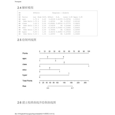 列线图Nomogram/COX/Logistic回归/R语言代码/咨询辅导分析代做