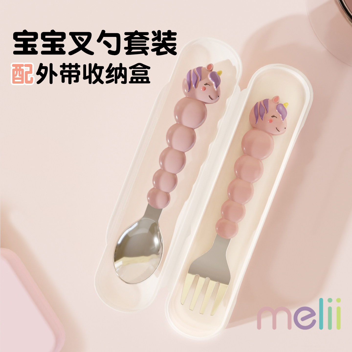 加拿大melii便携宝宝勺子儿童吃饭叉子外带不锈钢叉勺套装高颜值,婴童用品,儿童勺,淘宝优惠券,粉丝福利购,淘宝优惠卷