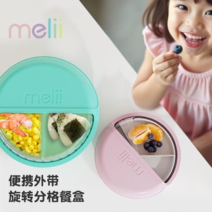 加拿大melii水果盒便当盒儿童零食碗外带宝宝分格餐盘带盖高颜值