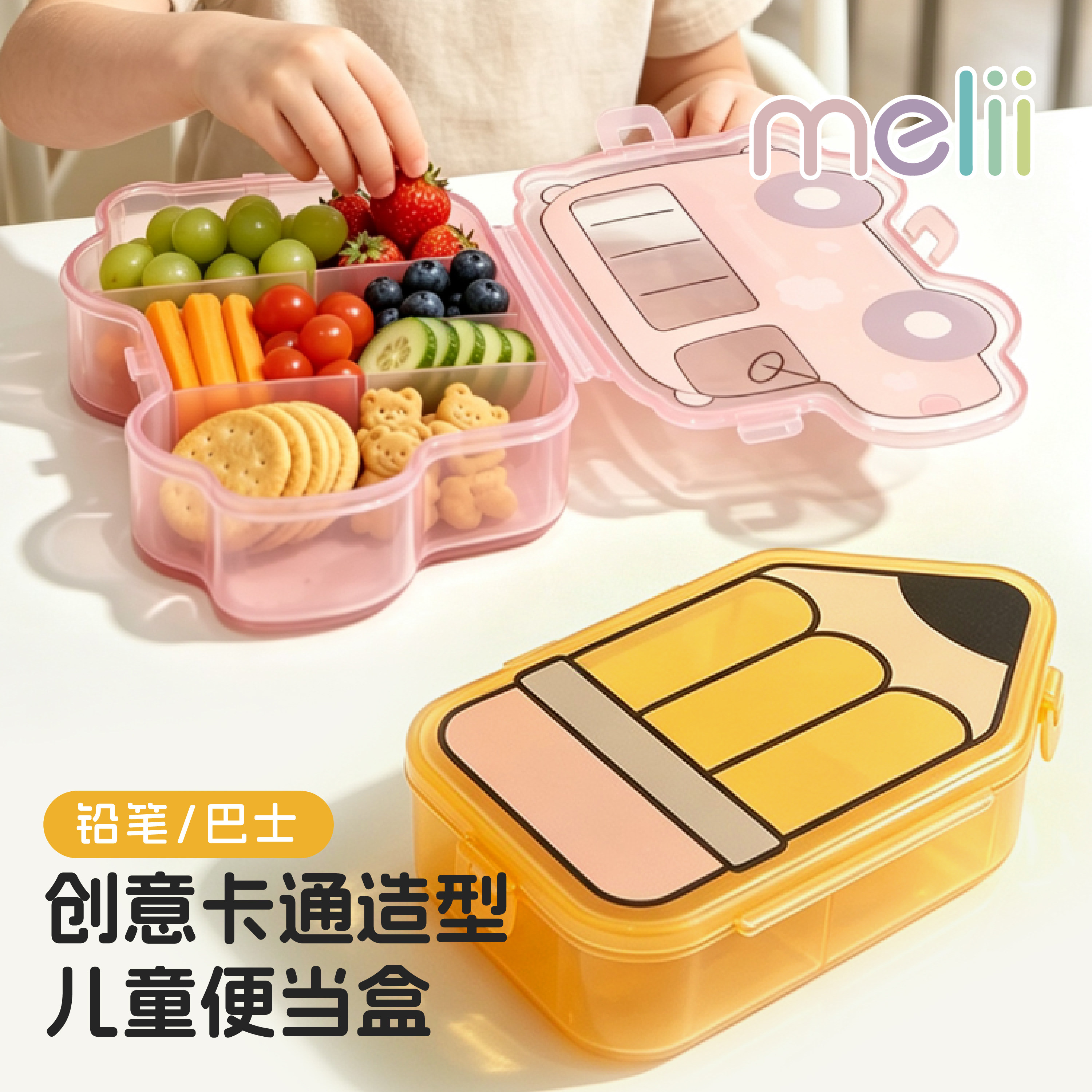 加拿大melii儿童卡通分格餐盒水果便当盒多格带盖饭盒便携零食盒
