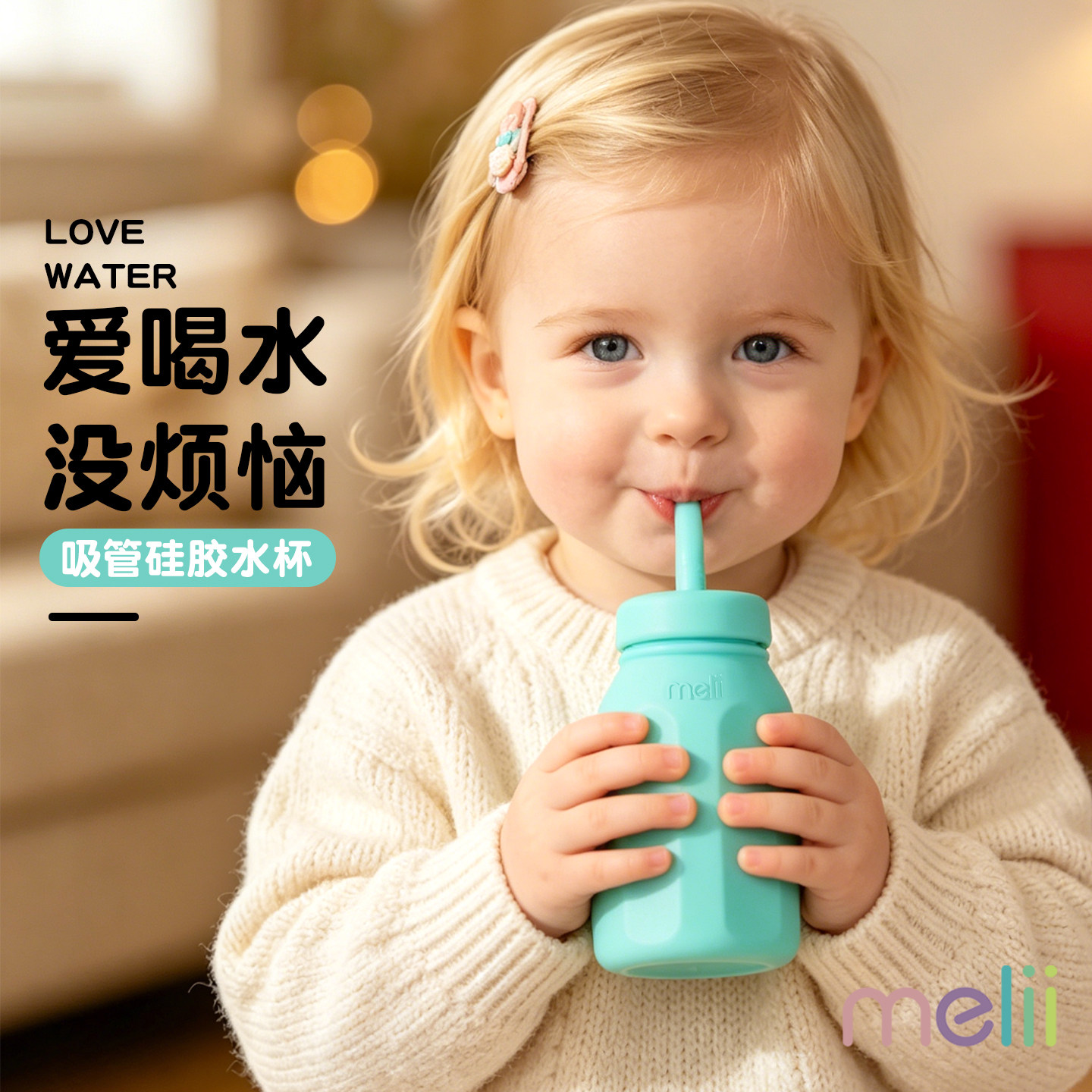 加拿大melii宝宝硅胶学饮杯防摔双手柄训练杯儿童喝奶喝水吸管杯