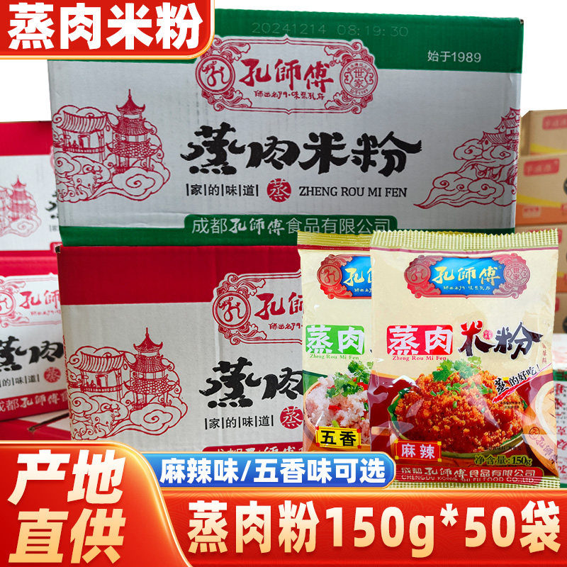 孔师傅蒸肉粉米粉农家特色五香麻辣家用排骨专用粉四川特产粉蒸肉,粮油调味/速食/干货/烘焙,复合食品调味剂,淘宝优惠券,粉丝福利购,淘宝优惠卷