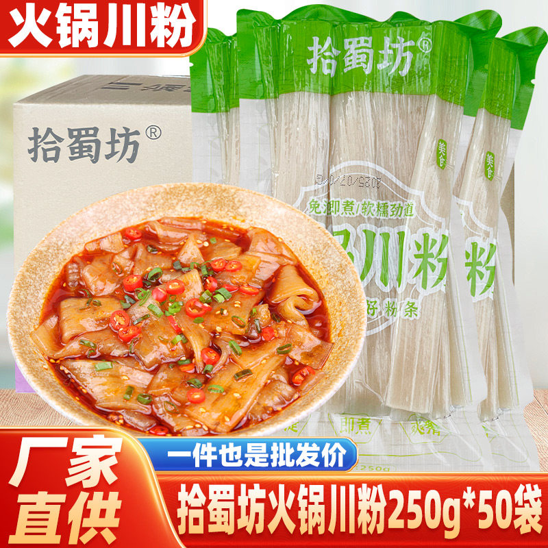 火锅宽粉】250g*50袋】商用批发