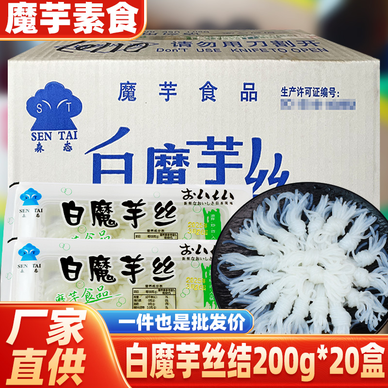素魔芋丝结商用整箱200g方便素食凉拌菜串串火锅关东煮代餐粉丝结