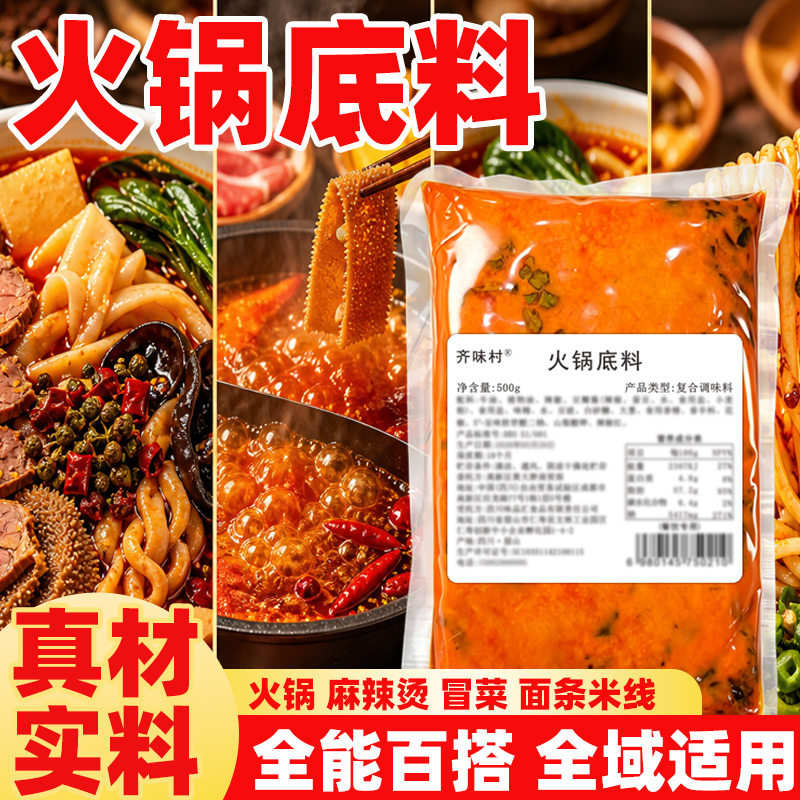 微辣火锅底料火锅红油500g袋装