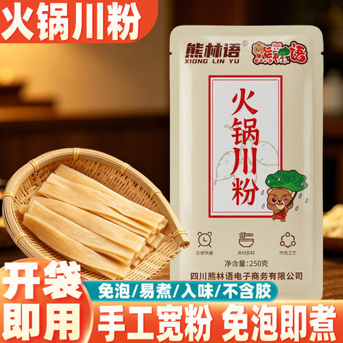 熊林语火锅川粉家用商用