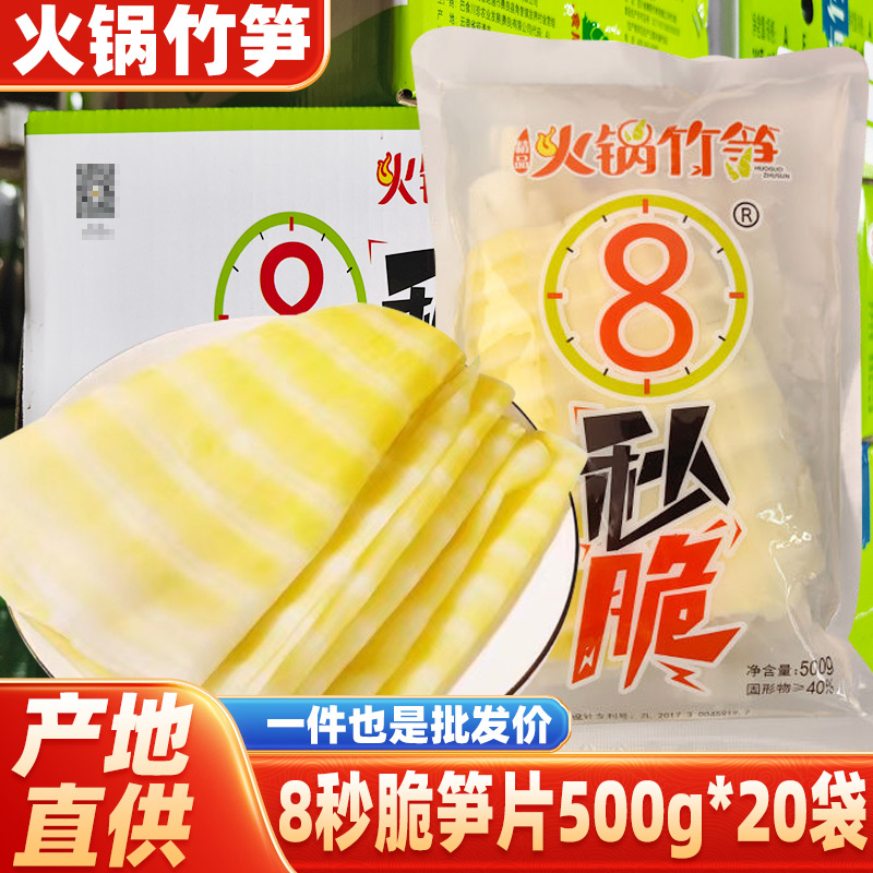 四川8秒脆火锅笋片商用薄片