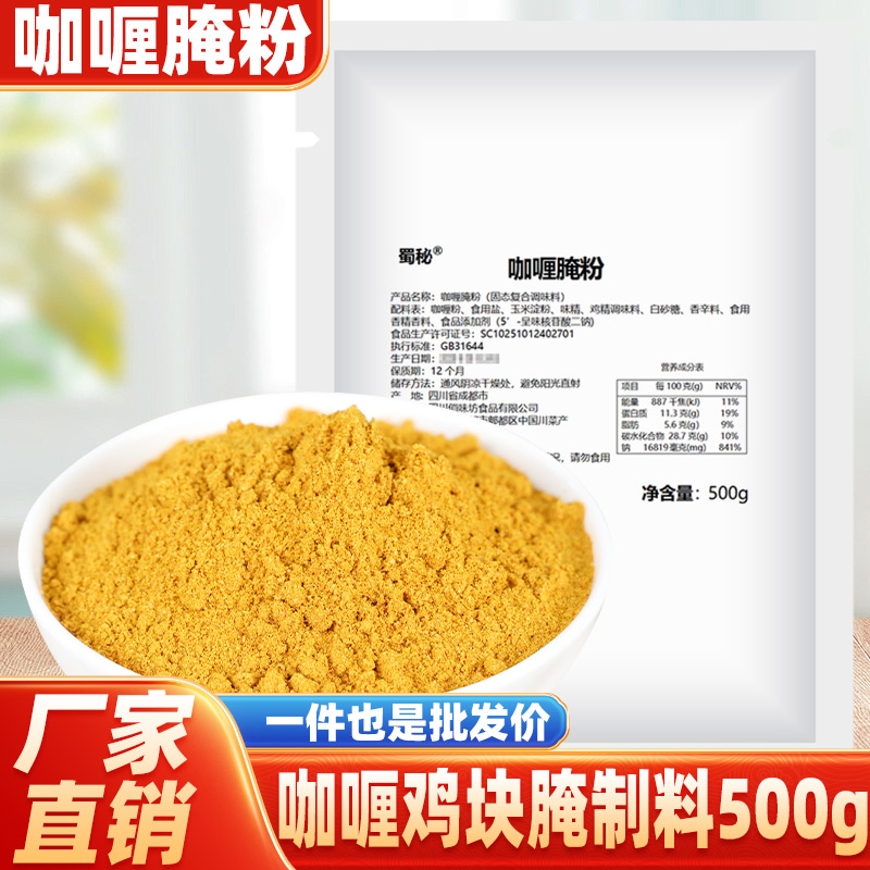 咖喱腌料2斤烤鸡翅黑胡椒腌制料粉商用咖喱鸡块黑椒牛排调味料