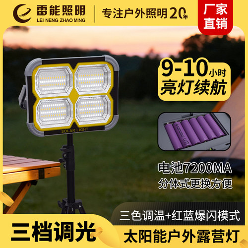 雷能太阳能投光灯超亮夜钓露营