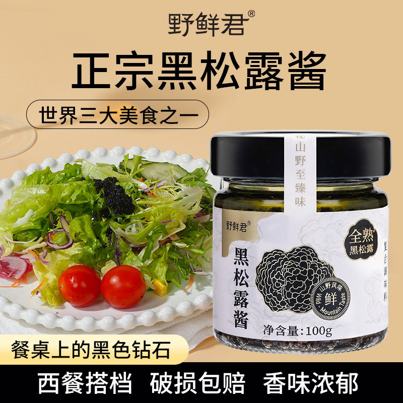 野鲜君黑松露酱蘑菇酱拌饭炒饭意面酱拌面酱牛排酱下饭调味酱100g,粮油调味/速食/干货/烘焙,酱类调料,淘宝优惠券,粉丝福利购,淘宝优惠卷