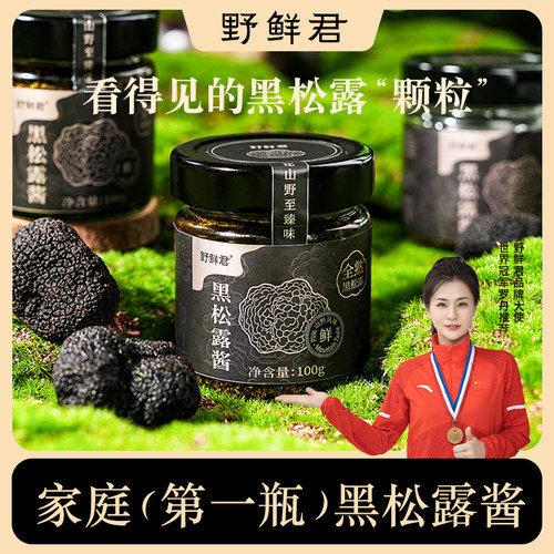 野鲜君黑松露酱蘑菇酱拌饭炒饭意大利拌面酱牛排酱下饭调味酱100g