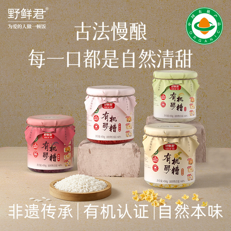 野鲜君有机醪糟无醇米酒黄山糯米甜酒小汤圆酒酿