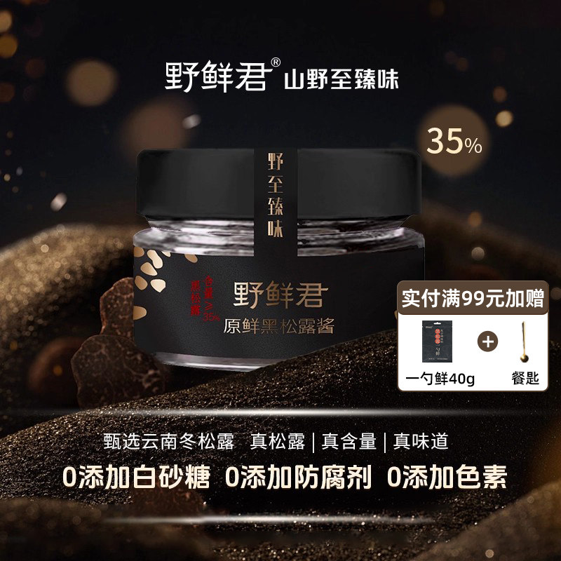 野鲜君黑松露酱礼盒牛排酱意面酱沙拉酱拌饭三明治海鲜寿司拌面酱