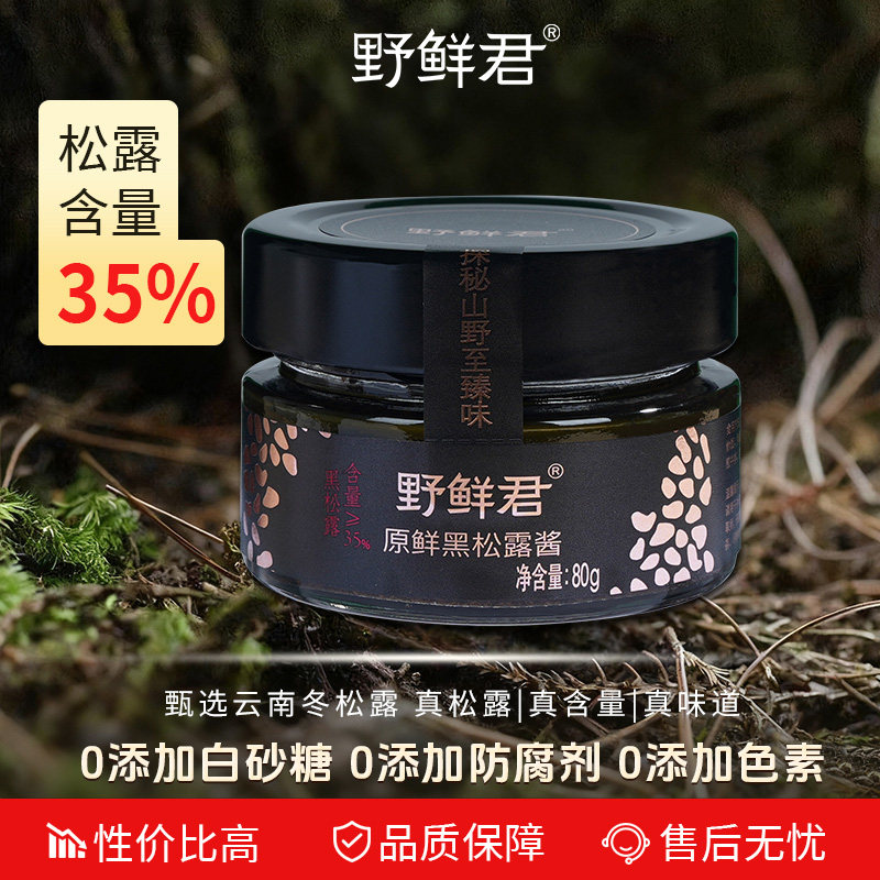 野鲜君黑松露酱35%牛排酱意面拌面酱沙拉酱三明治海鲜寿司拌饭,粮油调味/速食/干货/烘焙,酱类调料,淘宝优惠券,粉丝福利购,淘宝优惠卷