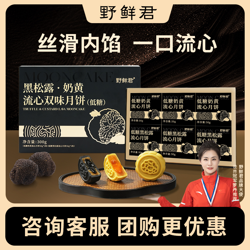 【买一送一限时特价】黑松露奶黄流心月饼高端礼盒装2025爆款中秋
