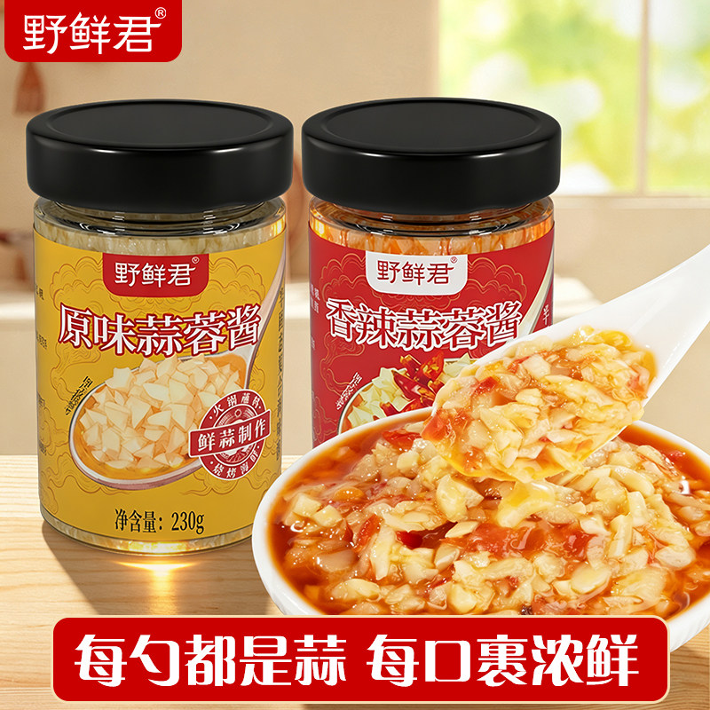 野鲜君蒜蓉酱鲜香蒜泥调料原味香辣蒜泥烧烤火锅酱料烧烤调料蘸酱