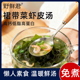 野鲜君高钙裙带菜虾皮汤料包速食汤独立包装 馄饨汤料调包办公室