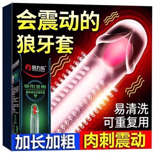 加长加粗男用狼牙带刺大颗粒震动避孕套增粗增硬大延时安全套高潮
