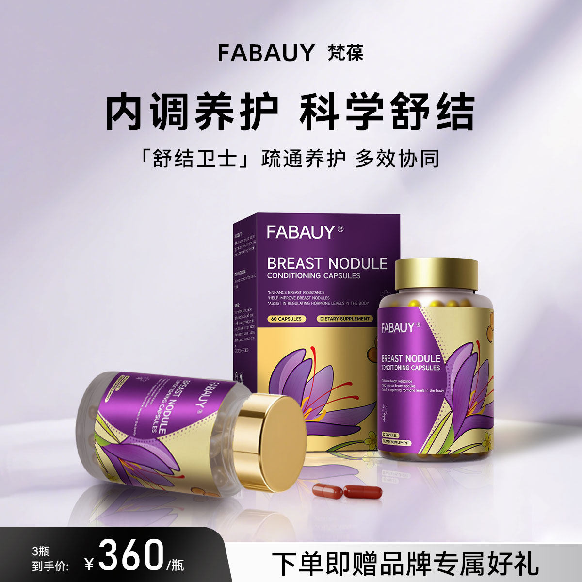 乳腺宝盒猫爪草胶囊呵护乳腺健康