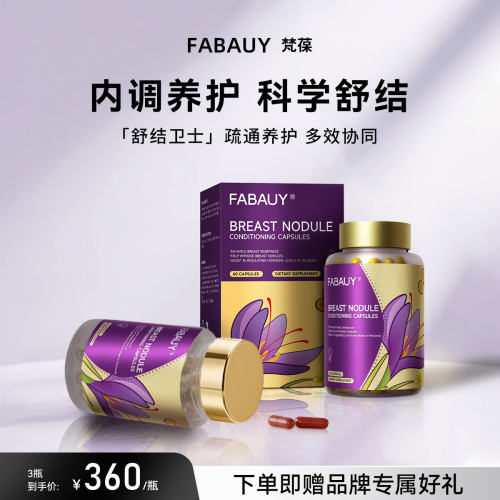 乳腺宝盒猫爪草胶囊呵护乳腺健康