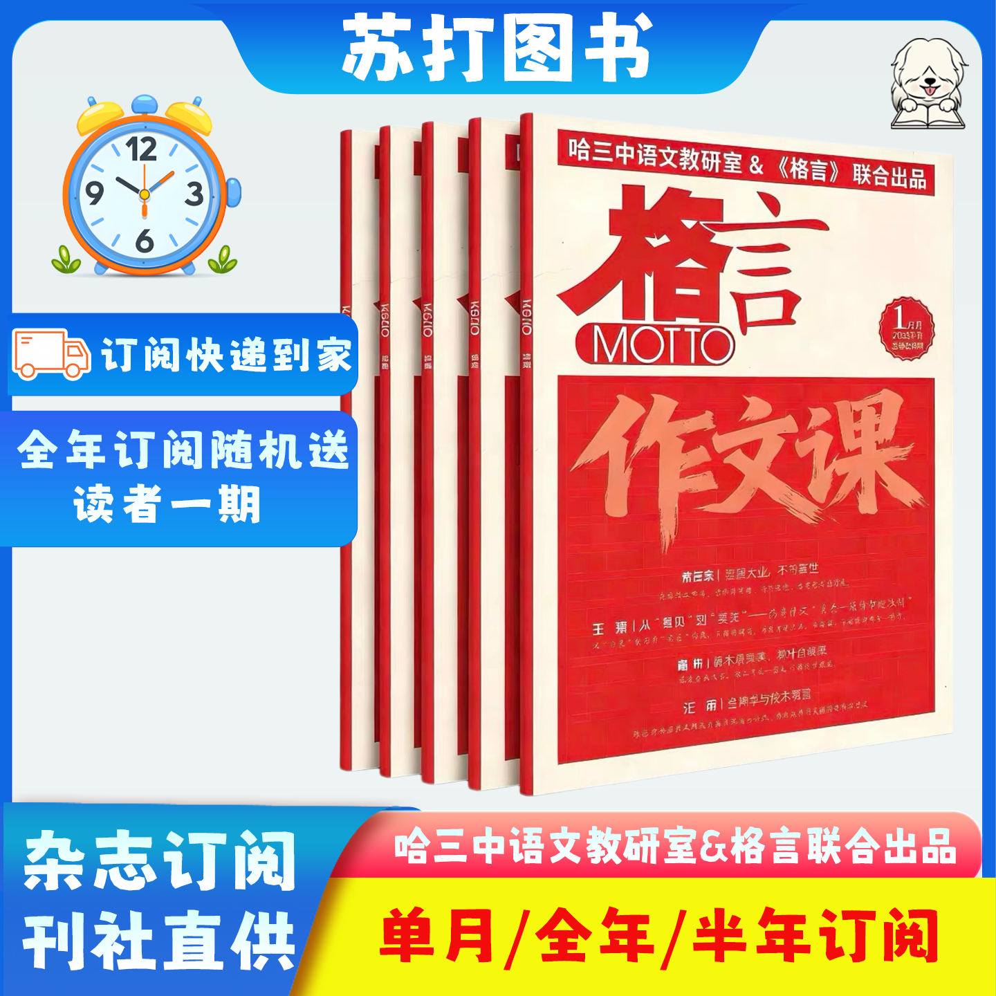 5月新2026年MOTTO格言作文课杂志【半年/全年订阅】作文素材写作课初中/高中生高考作文哈三实用文摘写作素材课