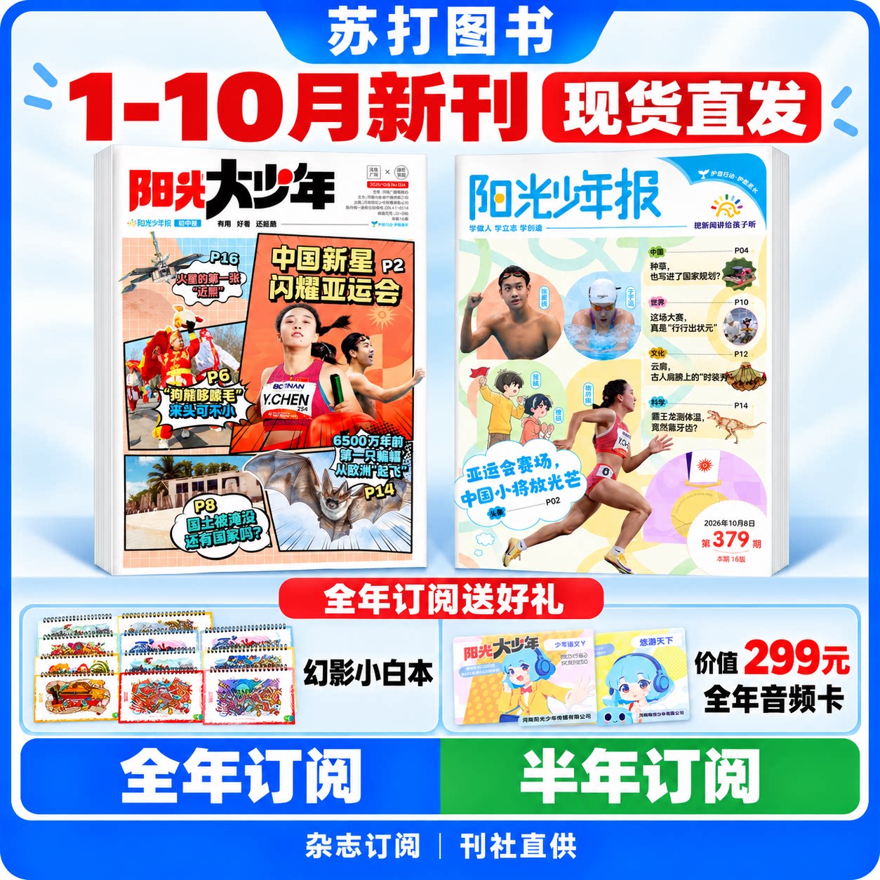 7月阳光少年报小学版/初中版报纸 2026年全年订阅/2025年过刊清仓大少年少年行新闻时事国家地理知识中小学生作文素材积累杂志期刊