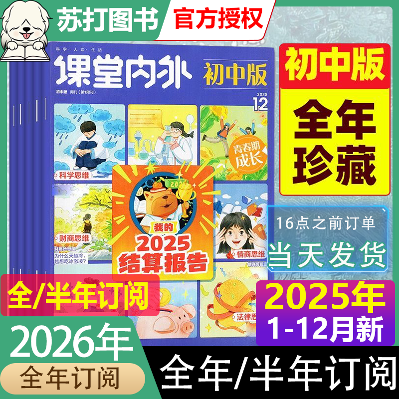 12月新课堂内外初中版杂志2025年1-12月2026年/全年/半年订阅中学生中考语文A版作文素材实用文摘时文阅读创新作文与考试实用文摘
