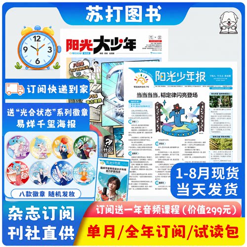阳光少年报小学版/初中版报纸