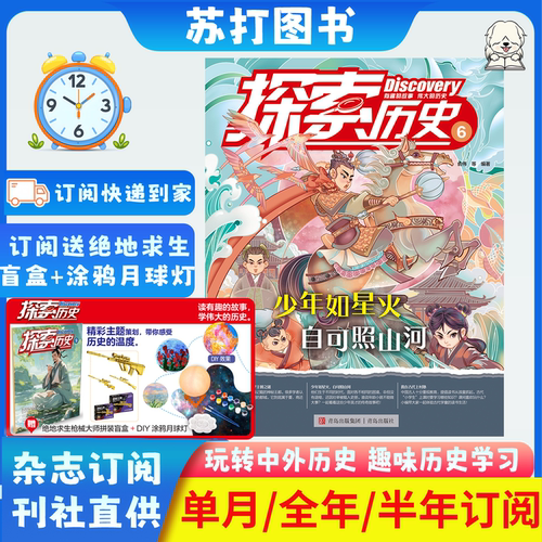 探索历史侦探故事漫画杂志侦探喵