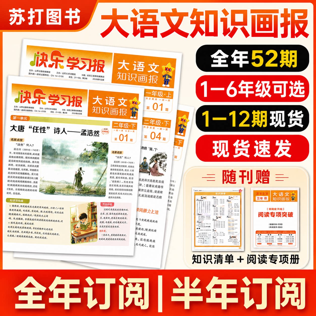 大语文知识画报天星教育出品2026年快乐学习报少年报纸1-52期2026春季/秋季学期订阅小学生1-6年级阳光少年报大语文画报知识清单