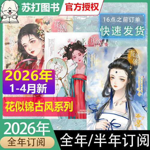 恋恋国风花似锦2026年