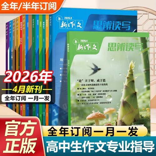 第一时间思辨读写2026年时文热点