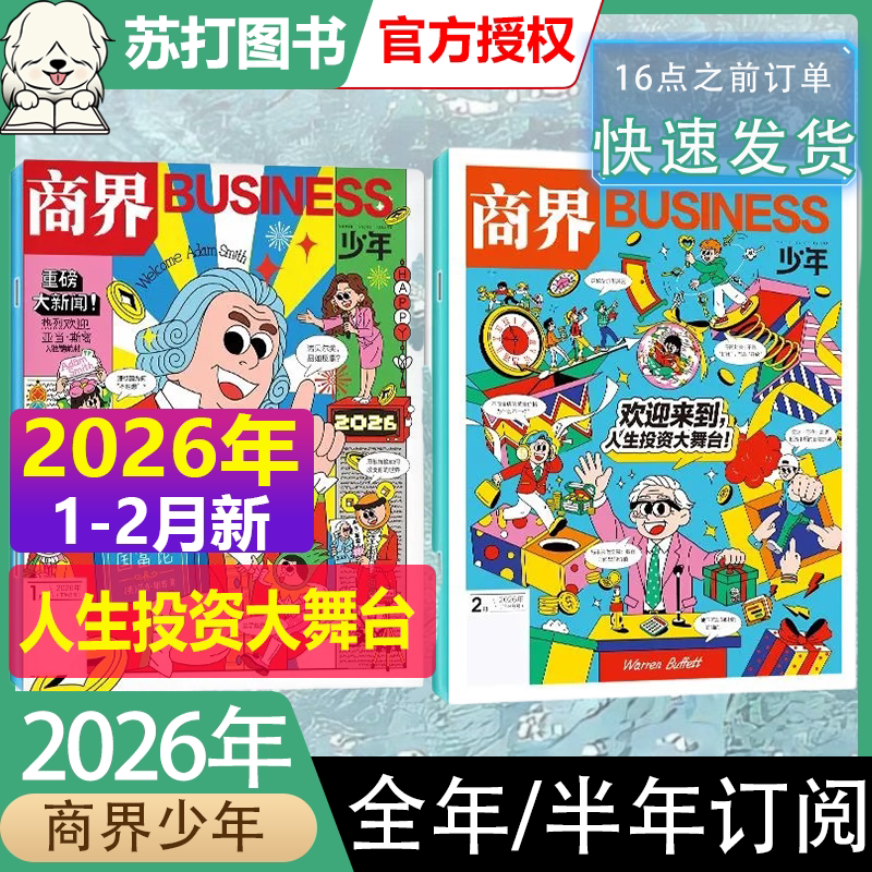 商界少年杂志2025年1-11/12月【2026全年/半年订阅2024/2023/2022盒装】9-15岁青少年初中小学生财商财经启蒙商业好奇号万物过刊