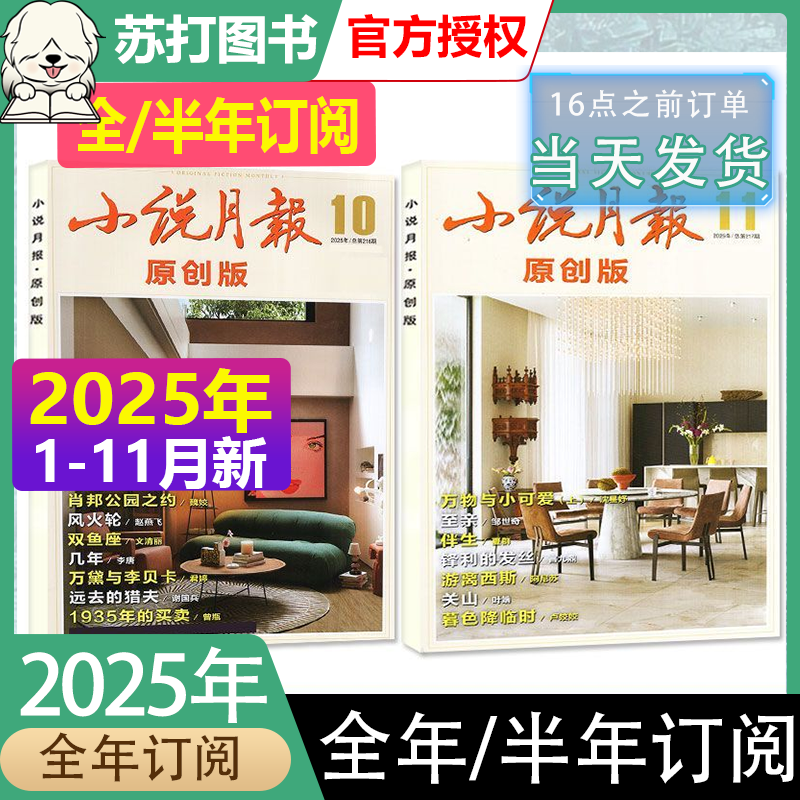 小说月报杂志原创版2025年1-11月