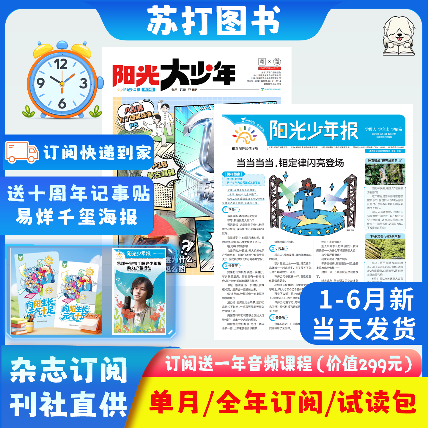 11月新【全年订阅送价值299元课程】阳光少年报小学/初中版大少年2025年1-12月报纸时事新闻故事作文素材1-6年级知识启蒙课外报