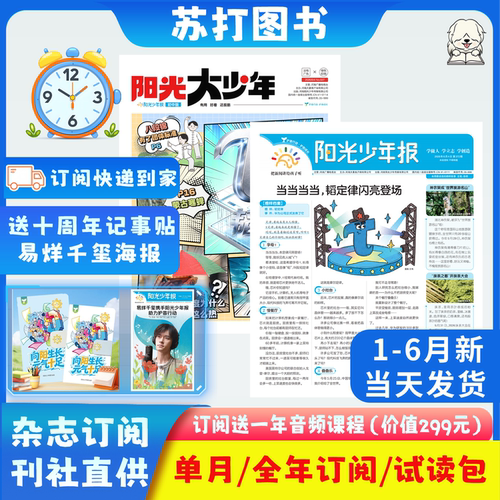 阳光少年报时事新闻报作文素材