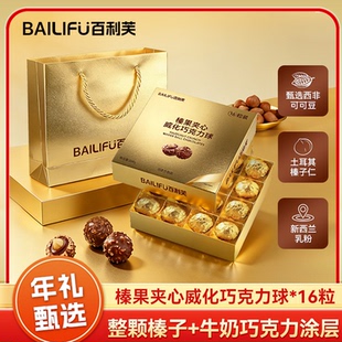 百利芙榛果夹心威化纯脂巧克力球结婚喜糖伴手礼庆糖果情人节礼物