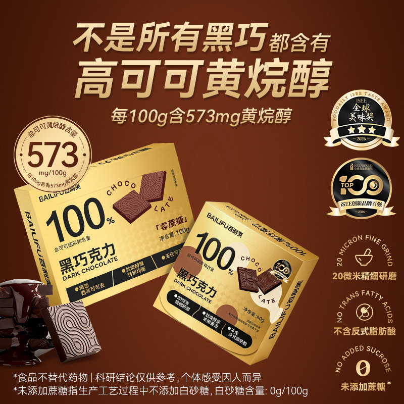 BAILIFU百利芙纯黑巧克力72%/85%/100%可可脂黄烷醇考试健身零食