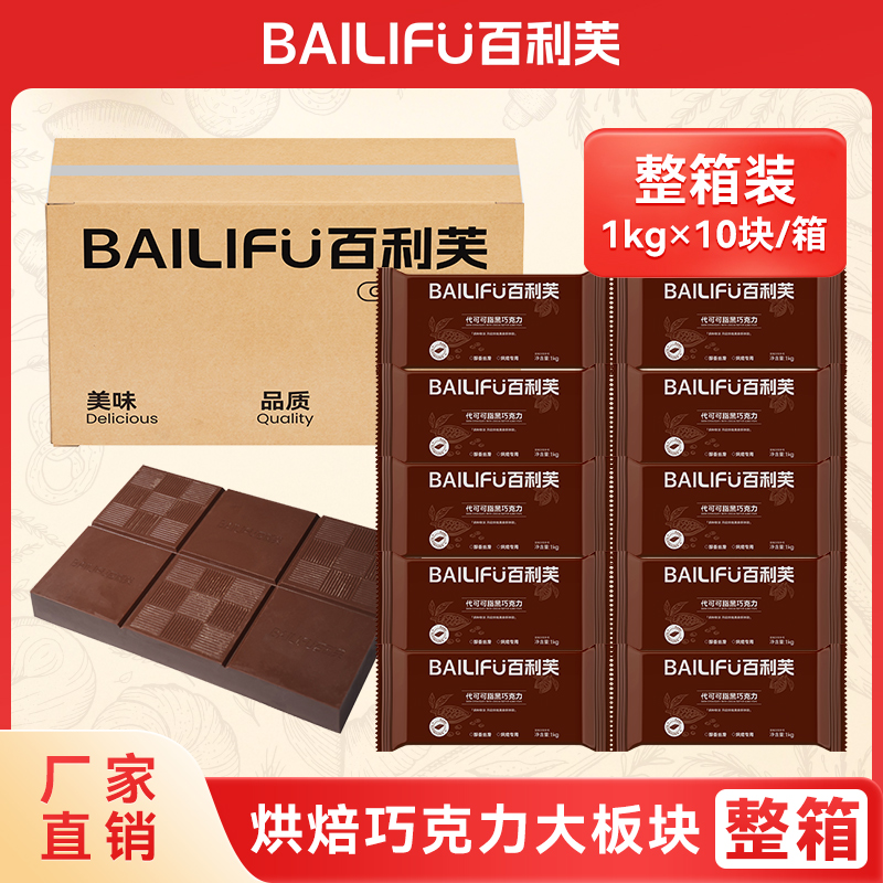 百利芙黑巧克力大板块1kg整箱装