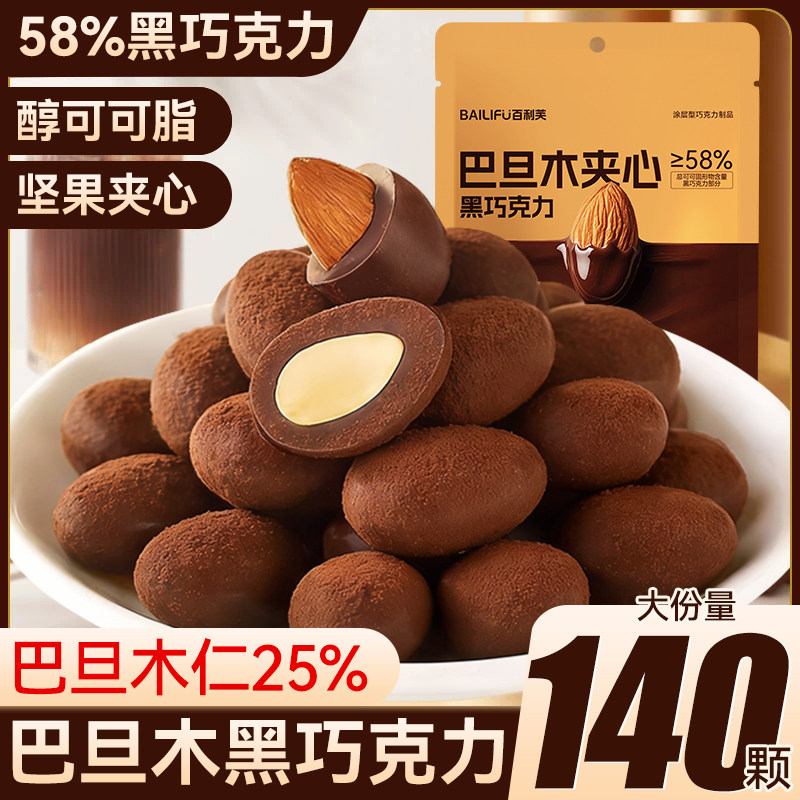 百利芙巴旦木纯黑巧克力豆坚果夹心可可脂网红糖果独立小包装零食