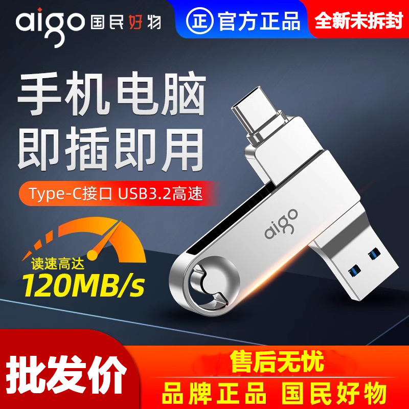 爱国者手机U盘支持定制LOGO