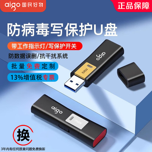 爱国者U盘写保护防病毒商务办公