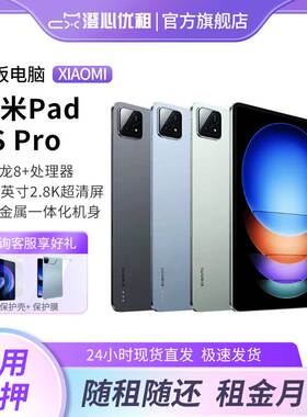 租平板租赁安卓华为小米同城免押金出差办公游戏ipad苹果电脑出租