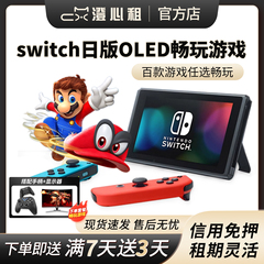 switch游戏机租赁oled版主机卡带出租任天堂2数字版掌机日版正版