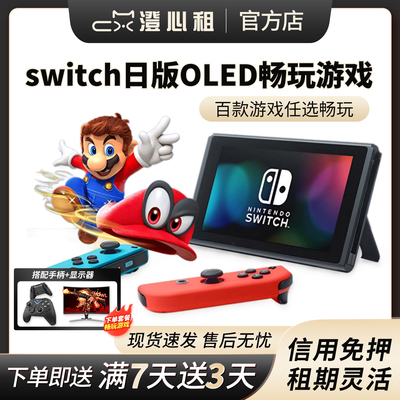 switch游戏机含39游戏任天堂租赁