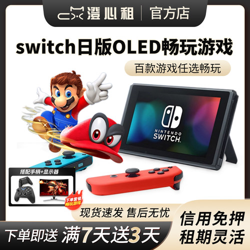 switch游戏机含39游戏任天堂租赁