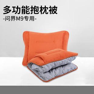 问界M9汽车抱枕被子二合一两用四季 多功能腰靠车载午睡枕被毯子