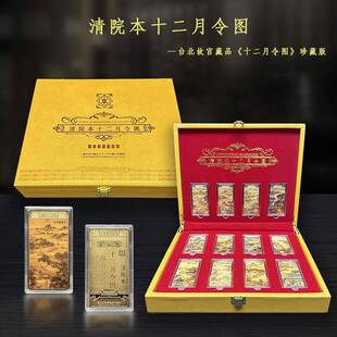 新品现货清院本十二月令图名间生活图国潮纪念章金条套装支持