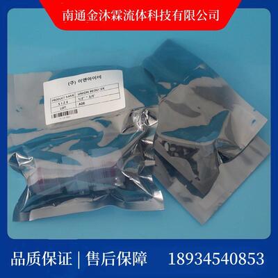 EIB入珠接头PFA入珠直通弯头三通接头UF-US-12