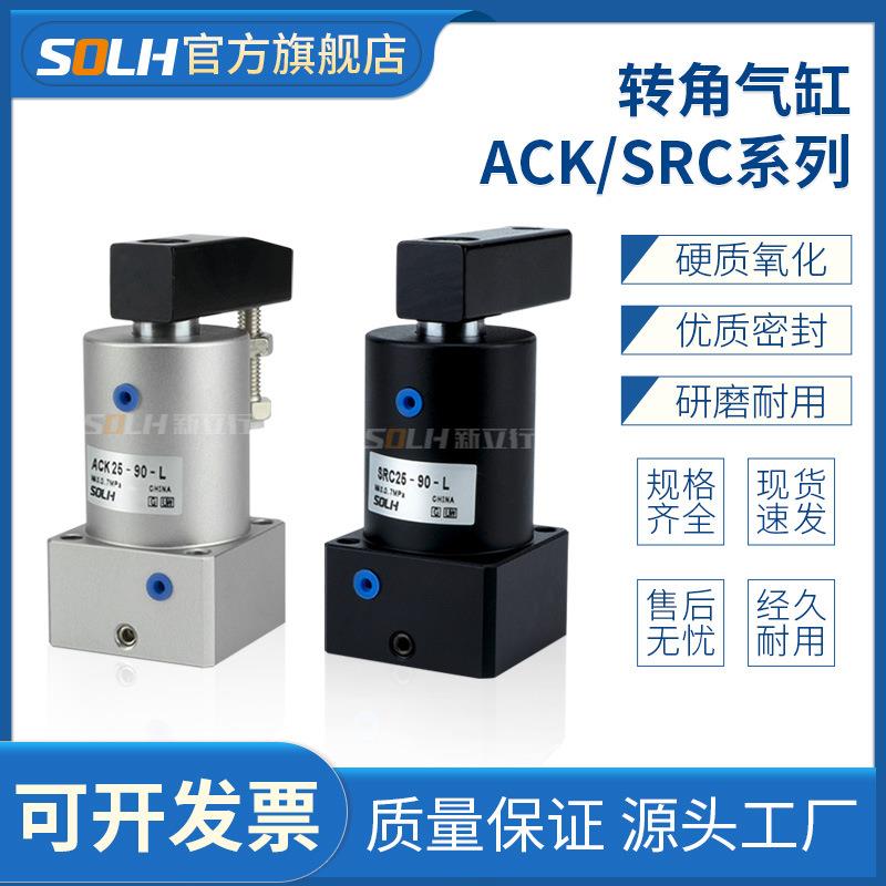 气动小型气缸90度180夹紧旋转SRC25转角下压SRC32/40/50/63*90L/R